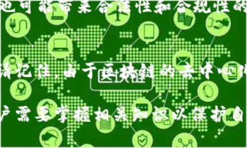   如何查询别人虚拟币钱包余额的完整指南 /   
 guanjianci 虚拟币钱包, 查询余额, 区块链, 加密货币 /guanjianci   

随着区块链技术的快速发展和加密货币的日益普及，越来越多的人开始关注虚拟币钱包和相关信息。尤其是当涉及到投资和交易时，了解钱包余额成为了许多用户的需求。然而，许多人在访问别人虚拟币钱包余额时常常会感到困惑，这篇文章将详细介绍如何查询别人虚拟币钱包余额的步骤、注意事项，以及可能遇到的问题与解决方案。

在深入探讨之前，我们首先要了解虚拟币钱包的基本概念。虚拟币钱包是用于存储、发送和接收加密货币的工具，它可以是硬件设备、手机应用程序或在线平台。每个钱包都有一个唯一的地址，用户可以通过这个地址进行交易。虚拟币的余额是由区块链技术计算的，任何人都可以在区块链上查询到该钱包的余额，前提是他们知道钱包地址。

一、如何查询别人虚拟币钱包余额

如果你想查询某个虚拟币钱包的余额，首先需要获取该钱包的地址。获取到钱包地址后，你可以通过区块链浏览器等工具进行查询。以下是具体步骤：

ol
    li获取钱包地址：要查询别人的虚拟币钱包余额，首先需要对方的钱包地址。这个地址通常是由字母和数字组成的字符串，长度根据不同的加密货币而异。例如，比特币地址一般为34个字符，而以太坊地址为42个字符。/li
    li选择区块链浏览器：有很多区块链浏览器可以帮助你查询余额。常用的包括：/li
    ul
        liBTCscan（用于比特币）/li
        liEtherScan（用于以太坊）/li
        liBlockchair（支持多种主流加密货币）/li
    /ul
    li输入钱包地址：在选定的区块链浏览器中，找到搜索框，输入你的钱包地址并点击搜索。/li
    li查看余额和交易记录：你将会看到该钱包的余额以及所有过去的交易记录。余额通常以目标货币（如比特币、以太坊等）显示，而交易记录则列出了所有与该钱包相关的交易信息，包括发送方、接收方、交易金额、时间等。/li
/ol

二、注意事项与法律问题

虽然查询别人钱包的余额在技术上是可行的，但在进行此类查询时一定要注意法律和道德问题。在许多国家，未经他人同意查看其虚拟币钱包信息可能会被认为侵犯隐私，进而引发法律纠纷。因此，在进行此类查询之前，你最好是获得对方的明确同意。

此外，如果你使用的是公共区块链，任何人都可以查询到钱包的余额和交易记录，因此信息并不完全私密。在某些情况下，这可能会使得钱包的持有者受到攻击或其他风险。因此，拥有和使用虚拟币钱包的用户应当注意保护自己的钱包信息和个人隐私。

三、查询虚拟币钱包余额的基本原理

虚拟币钱包余额的查询基于区块链技术的去中心化特性。区块链是一个分布式的数字账本，它记录了所有的交易信息。每当一笔交易发生时，交易细节会被打包进一个区块，然后通过网络广播给所有节点，所有节点在验证交易后会将它们添加到各自的账本中。

这种机制使得所有的交易信息公开透明，任何人都可以通过区块链浏览器输入一个钱包地址，便能查询到与该地址相关的所有交易和余额。这也是为什么虚拟币相对于传统金融系统更加开放和透明的原因之一。

四、常见问题解答

h41. 查询钱包余额需要收费吗？/h4
大多数区块链浏览器提供免费的余额查询功能。用户只需访问相关网站，输入钱包地址，就能查看余额和交易记录。但如果你使用某些需要订阅或付费的专业分析工具，那么可能需要支付费用。

h42. 如何确保输入的钱包地址准确无误？/h4
为了确保钱包地址的准确性，一定要仔细核对所输入的字符。许多加密货币支持二维码扫描，你还可以通过扫描对方分享的钱包二维码来获取地址。此外，有些平台提供地址验证的功能，可以减少输入错误的几率。

h43. 其他人能否查询到我的钱包余额？/h4
是的，任何人都可以通过输入你的钱包地址来查询余额和交易记录。这也是虚拟货币透明性的一个特征，因此需要秀珍玉和保持个人隐私，建议在必要的情况下使用匿名地址。

h44. 是否有可能隐藏我的钱包余额？/h4
通常情况下，钱包余额和交易记录是公开的。不过，用户可以使用隐私币（如门罗币、Zcash等）来增加匿名性，从而隐藏交易信息和钱包余额。但使用隐私币也可能带来合法性和合规性的问题。

h45. 如果发现钱包余额被盗用，我应该怎么做？/h4
如果你发现钱包余额被盗用，首先应立即更改相关的安全设置如密码等，并立即与钱包服务提供商进行联系。根据具体情况，你可能需要采取法律行动，但请记住，由于区块链的去中心化特性，很难追回被盗的资金。

总体来说，查询别人虚拟币钱包余额是一个相对简单的过程，但在实践中却需要考虑到法律、道德等多方面的因素。随着虚拟币市场的不断发展，更多的用户需要掌握相关知识以保护自己的权益和资产。在进行任何相关操作时，请务必谨慎行事。