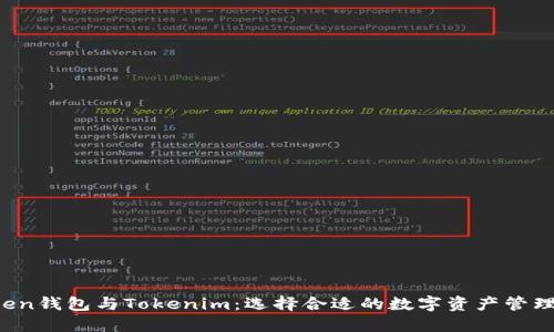Atoken钱包与Tokenim:选择合适的数字资产管理工具