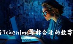 Atoken钱包与Tokenim：选择合适的数字资产管理工具