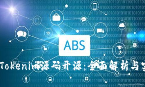 biasotiTokenim源码开源:全面解析与实用指南