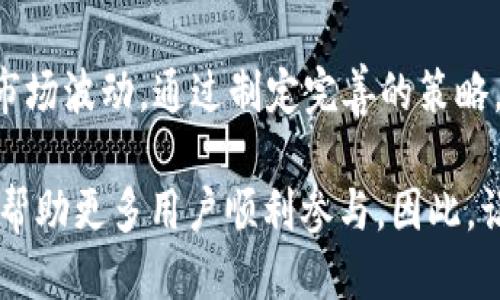 jiaoti如何通过 Tokenim 进行 0 转空投？最详细的指南/jiaoti
Tokenim, 0 转空投, 数字资产, 加密货币, 区块链/guanjianci

在当前的数字货币市场中，空投（Airdrop）已成为吸引用户和投资者的一种流行策略。其中，Tokenim 是一个新兴的平台代理，它承诺通过 0 转空投的方式让用户能够轻松获得免费的数字资产。在这篇文章中，我们将详细介绍如何通过 Tokenim 参与 0 转空投，并深入探讨相关的机制、潜在的风险与收益，以及其他用户可能关心的问题。

什么是 Tokenim？
Tokenim 是一个基于区块链技术的加密货币平台，旨在为用户提供简单、安全的交易体验。它的主要特点是支持架构化的资产交易、流动性提供及空投服务。Tokenim 通过去中心化的方式，允许用户以最低的成本参与数字资产的交易及投资。

在 Tokenim 平台中，用户可以轻松创建账号，进行数字资产的存储和交易。此外，平台还提供了丰富的投资工具，帮助用户更好地管理和增值其数字资产。通过 Tokenim 的 0 转空投，用户可以在不影响其现有资产的前提下，获得新项目发行的代币。

0 转空投的原理
0 转空投是一种在数字货币项目中利用空投提供用户新代币的方式。与传统的空投相比，0 转空投允许用户无需将任何资产转移到其他地址，而是通过在特定的条件下领取代币。

首先，用户需要在 Tokenim 平台创建账号，并完成身份验证。然后，用户可以关注 Tokenim 发布的新项目，并根据项目的要求进行参与。通常情况下，项目方会指定一些条件，比如社交媒体分享、参与调查或注册新的钱包等。

当用户满足这些条件后，Tokenim 会将新代币直接分配到用户的账户中。这种方式的最大优势在于降低了用户参与空投的门槛，使得更多的用户能够轻松获得新代币。

如何参与 Tokenim 的 0 转空投？
参与 Tokenim 的 0 转空投的流程相对简单。以下是详细的步骤：

ol
  listrong注册账户：/strong访问 Tokenim 官网并注册账号。需要提供邮箱地址和密码，然后按照指示完成身份验证。/li
  listrong关注项目：/strong在平台上关注新上线的项目，这些项目通常会在空投期间提供免费的代币。/li
  listrong满足条件：/strong依据项目发布的要求，完成必要的活动，比如分享链接、参加问卷调查等。/li
  listrong领取代币：/strong活动结束后，待项目方确认条件已满足，Tokenim 会自动将新代币发送到用户账户。/li
/ol

可能的风险与收益
虽然 0 转空投为用户提供了获得新代币的机会，但也存在一些潜在的风险。首先，不同项目的背后可能有不同的团队和计划，某些项目可能是骗局。此外，用户需注意在参与空投时提供的个人信息是否安全，确保自己的隐私不会被泄露。

另一方面，如果项目成功并得到市场的认可，用户将能以低成本获得新代币，未来在交易所上出售可能带来可观的利润。因此，参与 0 转空投需要用户对每个项目进行充分的研究和评估。

### 相关问题

问题一：Tokenim 的 0 转空投是真的吗？是否可信？
在数字货币领域，空投的真实性和可信度一直是用户最关心的问题之一。Tokenim 的 0 转空投通常是由可信的项目支持的，这些项目在推出前会进行一定的市场研究和用户调查。

要判断 Tokenim 的 0 转空投是否可信，用户可以从多个方面进行评估。首先，考察项目团队的背景和经验。通常，经验丰富的团队更有可能推出成功的项目。此外，用户可以参考社区对项目的反馈和讨论。如果项目在社交媒体和相关论坛上受到欢迎，往往意味着项目的可信度较高。

同时，用户也应警惕常见的投资骗局。一些项目可能假借“0 转空投”的名义进行诈骗，要求用户支付费用或提供敏感的个人信息。在参与之前，确保对项目进行充分的研究，并关注团队和项目的透明度。

问题二：如何安全地参与 Tokenim 0 转空投？
参与任何形式的空投，安全性都是用户的重要关注点。在 Tokenim 进行 0 转空投时，用户需采取一系列措施来保护自身的资产安全。首先，务必在官方渠道注册账户，避免通过不明网站或链接进行操作，以防数据泄露和被诈骗。

其次，建议启用平台的双重身份验证，增加账户的安全性。此外，请定期更新密码，确保使用强密码以防止黑客入侵。对于参与活动产生的敏感信息，如电子邮件、手机号等，用户应谨慎处理，避免在社交媒体或公共论坛上分享个人信息。

其次，用户在参与空投时还需留意项目的信誉。建议选择有良好社区支持的项目进行参与，参考其他用户的反馈和评论。如果项目方过于保密，或有负面记录，建议慎重参与。

问题三：Tokenim 的 0 转空投有哪些优势和劣势？
Tokenim 的 0 转空投相较于传统空投有许多明显的优势。首先，用户只需满足简单的条件即可获得代币，不需要支付任何费用或转移资产。这大大降低了用户的参与门槛，吸引更多人参与到数字资产的生态中。

其次，0 转空投通常伴随有社交媒体或社区活动，可以帮助项目提升知名度，同时让用户有机会更好地了解新项目及其潜力。此外，成功项目能够为用户提供未来良好的收益回报，让用户在无风险的情况下接触新资产。

然而，该模式也不是没有劣势。由于空投的参与门槛较低，某些劣质项目也可能利用这一机会进行炒作或欺诈。如果用户由于缺乏对项目的详细评估而随意参与，可能导致资源的浪费。此外，当空投项目过多时，用户可能会感到信息泛滥，难以区分项目的实际价值。

问题四：怎样评估参与的项目的价值？
在参与 Tokenim 的 0 转空投之前，合理评估项目的价值是非常重要的一步。首先，用户应了解项目的白皮书，分析其背景、目标、技术方案、团队实力等基本信息。一个详尽且合理的白皮书通常是项目可信的标志。

其次，关注项目的社区反馈和舆论评价。社区的活跃度和支持度可以直接影响到项目的长远发展，与其他用户的交流常常能提供更客观的信息。同时，用户也要注意项目的社交媒体、论坛表现，尤其是负面消息。有时候，项目的市场反应能够反映其需求和未来潜力。

了解项目在行业中的定位也至关重要。对比同类项目，用户可以更全面地评估新项目的竞争优势和劣势。同时，留意项目是否有合作伙伴或投资方，从中分析其市场的接受度和潜在的成长空间。总之，多角度的评估能够帮助用户做出更明智的选择。

问题五：如果我参与的空投入了市场，如何交易这些代币？
一旦用户成功参与 Tokenim 的 0 转空投，并获得代币后，接下来就是如何将这些代币交易到市场上。首先，用户需了解代币的流动性及其上线交易所的情况。有些项目可能会选择在多个交易所进行交易，因此用户需要关注该代币的相关公告。

在代币被交易所支持后，用户可以将代币从 Tokenim 账户转移到自己选择的交易所钱包中。用户应遵循交易所的具体操作流程，确保代币安全准确地完成转账。同时，需关注市场价格动态，以决定合适的交易时机。

建议用户在进行交易时设定合理的止损和获利策略，确保最大化收益，并控制风险。在参与新的代币交易时，建议分批交易而非一次性出售，以更好地应对市场波动。通过制定完善的策略，用户能够更好地管理参与的新资产并获取潜在的收益。

总结而言，Tokenim 的 0 转空投为用户提供了获得新代币的机会，但参与之前需谨慎对待每个项目并进行充分的评估和判断。希望这篇详尽的指南能够帮助更多用户顺利参与。因此，让我们共同期待区块链带来的更多机会与未来。  