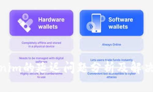 Tokenim的延迟问题分析及解决方案