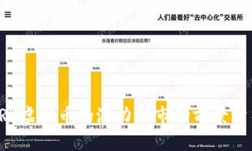 CRV虚拟币的潜力与市场前景分析