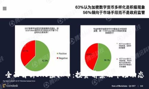 全面解析INS虚拟币:投资前景及市场动态