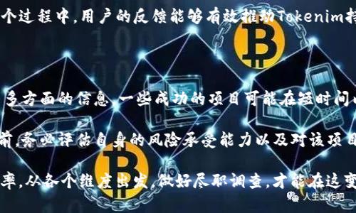   如何在Tokenim添加未上市币种？ / 

 guanjianci Tokenim, 未上市币种, 添加币种, 加密货币投资 /guanjianci 

随着加密货币市场的不断发展，各种新兴币种层出不穷，其中许多币种在如Tokenim这样的交易平台上尚未上市。Tokenim作为一个新兴的加密货币交易平台，致力于为用户提供丰富多样的币种选择。然而，对于一些普通用户而言，可能会遇到如何在Tokenim平台上添加未上市币种的问题。本文将深入探讨这个主题，并回答几个与之相关的重要问题。

什么是Tokenim平台？

Tokenim是一个新型的加密货币交易平台，旨在为用户提供一个安全且高效的交易环境。它不仅允许用户买卖主流币种如比特币（BTC）和以太坊（ETH），还积极支持用户在平台上添加更多新兴币种。由于区块链技术的快速发展，越来越多的项目和币种不断涌现，Tokenim也在不断更新其币种列表，以满足用户的需求。

如何查找未上市的币种？

查找未上市的币种可以通过多种方式进行。首先，用户可以关注一些加密货币相关的资讯网站和社交媒体平台，如CoinMarketCap、CoinGecko等，这些网站会提供最新的上线信息和市场动态。此外，Telegram和Discord等社交平台也常常成为加密项目社区的重要聚集地，用户可以通过加入相关群组获得第一手的信息和项目动态。

其次，用户也可以通过浏览各大ICO（首次代币发行）平台来发现未上市币种。许多新兴项目会选择在这些平台上进行募资，用户可以通过这些平台了解项目的背景、团队、市场需求等重要信息，以此判断其投资的价值。

如何在Tokenim上添加未上市币种？

在Tokenim上添加未上市币种，首先需要确认该币种是否符合Tokenim平台的添加标准。通常来说，Tokenim会对新币种进行审查，以确保其背景和技术方案的透明性与合法性。

若用户希望建议新币种的添加，需通过Tokenim官方网站找到相关的“币种建议”或“添加币种”页面，填写在线表格。在表格中，用户需要提供该币种的相关信息，包括项目白皮书、团队介绍、市场前景等，以便Tokenim进行审查。

Tokenim可能会对加密项目进行多方面的评估，包括其市场需求、技术合规性、项目方的背景等。通过这些审核后，Tokenim才会考虑将该币种上线。

添加未上市币种的风险是什么？

投资未上市的币种存在一定的风险，主要包括市场流动性不足、项目信誉未知、技术安全性无法保证等。很多新兴项目可能未经过市场的考验，也没有稳定的社区支持，导致其价格波动大、投资风险高。

此外，随着加密市场的监管趋严，一些未上市的币种可能违反相关法律法规，从而对投资者造成潜在的法律风险。因此，投资者在考虑添加未上市币种时，务必要做好详尽的功课，充分了解项目的实际情况，避免受骗或造成损失。

Tokenim对用户反馈的态度如何？

Tokenim非常重视用户的反馈，平台始终认为用户的建议是提升服务质量的关键要素之一。平台定期通过问卷调查、社区讨论等形式来征集用户的意见与建议，尤其是在添加新币种方面。

Tokenim会认真审查所有用户提出的币种建议，并分析这些币种的市场前景和投资价值，对于符合条件的建议，Tokenim会积极跟进并推动其上线。在这个过程中，用户的反馈能够有效推动Tokenim持续改进和其服务。

未上市币种的投资前景如何？

虽然未上市币种存在风险，但如果能够挑选到有潜力的项目，将会带来巨大回报。通常，投资未上市币种需要关注项目的团队背景、技术实力、市场需求等多方面的信息。一些成功的项目可能在短时间内迅速上涨，吸引大量投资者关注，带来可观的利润。

此外，市场对新兴科技的追捧，使得一些未上市的项目早在正式上线前便积累了庞大的社区基础和支持者，创造了良好的投资氛围。然而，用户在参与之前，务必评估自身的风险承受能力以及对该项目的了解程度，作出理性的投资决策。

总结来说，Tokenim为用户提供了添加未上市币种的机会，用户在做出决定时，需全方位考虑各类因素，了解市场动态，做好充分准备，以确保投资的成功率。从各个维度出发，做好尽职调查，才能在这变幻莫测的加密货币市场中立足并获得收益。