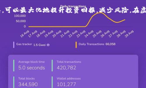

bianji虚拟币平台价格差异解析：如何选择最佳交易平台/bianji

关键词

虚拟币平台,价格差异,交易平台,比特币,加密货币/guanjianci

详细内容

在如今的数字货币投资热潮下，虚拟币平台作为交易比特币及其他加密货币的重要渠道，其价格差异问题也逐渐成为了投资者关注的焦点。随之而来的是怎样选择一个可靠的虚拟币平台以及如何借助这些价格差异来实现盈利的问题。

虚拟币平台是指为用户提供加密货币（如比特币、以太坊等）交易的场所。不同的虚拟币平台由于其运营策略、市场需求和手续费设定等因素的不同，往往在同一加密货币的价格上产生差异。这种价格差异是日内交易者和投资者关注的核心，因为合理利用这些差异可以在一定程度上提高投资回报。

### 价格差异的根源是什么？

虚拟币平台的价格差异主要源于以下几个原因：

第一，交易平台的流动性。流动性强的平台，通常能够吸引到更多的买卖双方，从而形成更为接近市场均衡价格的交易。而流动性较差的平台，因参与交易的用户较少，价格波动就可能出现较大，导致同一种虚拟货币在不同平台上的价格差异加大。

第二，市场需求与供给。某些平台可能因为特定区域或特定用户群体的需求较大，而抬高某种虚拟币的价值。这种供需关系的直接影响，使得虚拟货币在不同平台之间产生了价格差异。

第三，交易平台的资产保证金和手续费。不同平台收取的手续费和保证金不同，这会导致用户在交易时的实际支出有所不同，从而影响投资者对虚拟币价格的判断。较高的交易费用可能使得平台的价格看起来较高，用户往往会选择那些费用较低的平台进行交易。

第四，政策法规因素。虚拟币市场受各国政策的影响，一些国家可能会限制某些虚拟币的交易，导致某些地区的市场价格偏高。而另一部分国家可能对虚拟币更加宽松，形成了相应的市场差异。

### 如何选择适合的虚拟币交易平台？

选择合适的虚拟币交易平台并非易事，需要考虑多个因素：

首先，平台的安全性至关重要。由于虚拟货币的性质，安全问题一直是用户最关心的问题之一。选择那些已有良好口碑、具备丰富安全措施（如双重验证、冷钱包存储等）的交易平台，可以大幅减少安全风险。

其次，平台的交易手续费。在选择平台时，应详细了解各个平台的交易费用。有的平台可能会在手续费上推出优惠活动，而有的平台的手续费则相对较高，这直接影响到投资者的收益。此外，还要考虑到平台的最低提现和充值费用。

再次，流动性和用户体验。选择流动性好的平台可以保证你在想交易时能够顺利成交。此外，用户体验也非常重要，包括平台的界面设计、图表工具、客户服务等，都直接影响用户的交易感受。

最后，要关注平台的信誉和历史。查看平台是否曾经发生过被黑客攻击或用户资金被吞噬的事件，确保在一个相对安全、稳定的平台进行交易。

### 如何利用价格差异实现盈利？

利用价格差异实现盈利的方法主要可以通过以下几方面：

首先是套利交易。套利交易就是同时在一个市场买入（低价）并在另一个市场卖出（高价），借此赚取差价。这种方式需要快速反应能力以及较高的资金流动性。一般来说，套利机会往往存在于大型电商平台和交易所之间，由于网络和交易延迟，这种行情出现的机会是难以捕捉，但一旦捕捉到，可以赚取可观的利润。

其次是借助技术分析工具。许多投资者在研究价格差异时，会运用技术分析工具（如K线图，成交量图等）进行价格观察与趋势判断。这种方法虽然需要一定的分析能力，但能够有效判断何时进行套利是非常具有策略性的一种交易方式。

最后，风险管理不可忽视。在虚拟币市场中，风险和收益总是成正比的。投资者在利用价格差异进行盈利时，还应当始终保持清醒的头脑，设定止损和止盈策略，防止因市场波动而遭受损失。

### 比较不同虚拟币平台的价格差异有哪些工具和方法？

当投资者需要比较不同虚拟币平台的价格差异时，可以使用一些工具和网站：

首先是虚拟币行情网站，如CoinMarketCap和CoinGecko等，这些网站提供了各大交易平台的实时价格数据，并能够帮助用户快速找到价格差异。

其次，投资者可以使用数据聚合工具，这些工具会将多个平台的价格收集并呈现给用户。通过API接口，用户可以获得实时数据，对比多个平台的价格差异以及交易的流动性属性。

另外，一些交易平台也提供了自己的价格比较功能，用户可以直接在平台内查看不同币种在各交易对的价格走势，包括高低价、24小时交易量等信息，方便用户判断进出场时机。

### 投资虚拟币的注意事项有哪些？

投资虚拟币不仅仅是选择合适的交易平台和策略，还应注意以下几个方面：

首先，熟悉市场动态。虚拟币市场波动较大，投资者应时刻关注市场新闻，分析影响币价的各类信息，例如政策变动、技术更新、市场入侵等，以确保自己不会错过重要的投资机会。

其次，不要盲目跟风。许多投资者会受到市场情绪的影响，追赶热门币种或项目，容易在短期内遭受损失。明智的投资者应该根据自身的风险承受能力和投资目标来选择合适的币种，并进行理性的判断。

最后，要有一个完善的风险管理策略。将资金分散投资，避免集中投入，可以有效降低单一投资的风险。此外，设定明确的投资目标和心理底线，以及止损和止盈规则，将有助于稳定投资情绪并提高成功率。

### 总结

虚拟币平台之间的价格差异是由多种因素造成的，了解这些因素能够帮助投资者在选择平台和进行交易时做出明智的决策。利用这些信息和工具，可以最大化地提升投资回报，减少风险。在虚拟币投资的过程中，保持理性和审慎的态度是取得成功的关键。希望每位投资者都能在合适的平台上找到适合自己的交易策略，赚取可观的收益。

--- 

### 可能相关的问题

1. **虚拟币平台的流动性如何影响交易价格？**
2. **如何判断一个虚拟币交易平台的安全性？**
3. **在不同虚拟币平台上做套利交易的方法是什么？**
4. **有哪些常见的虚拟币市场风险？**
5. **如何选择最适合自己的虚拟币交易策略？**