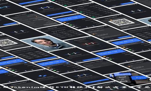 为什么使用Tokenim进行ETH转账慢？解决方案及常见问题解答