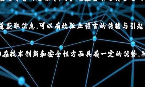   Tokenim10 安全性全面解析：用户必读指南 / 

 guanjianci Tokenim10, 安全性, 用户评测, 加密货币, 数字资产 /guanjianci 

在当前的数字经济时代，越来越多的用户开始接触和使用加密货币、区块链技术以及相关的平台。Tokenim10作为一个新兴的数字资产交易平台，自然引起了广大用户的关注。在决定是否使用Tokenim10进行交易时，平台的安全性无疑是用户最关注的问题之一。本文将详细探讨Tokenim10的安全性，包括其安全措施、用户评测和市场反馈等，帮助用户更好地理解平台的安全保障。

一、Tokenim10的安全措施
Tokenim10为了确保用户资产的安全，落实了一系列的安全措施。这些安全措施包括但不限于：
ul
    listrong数据加密：/strongTokenim10使用行业标准的SSL加密协议来保护用户的信息和交易数据。一旦用户注册并登录平台，所有的数据交换都会经过加密处理，从而有效防止了中间人攻击和数据泄露。/li
    listrong多重身份验证：/strong为了加强账户安全，Tokenim10提供了多重身份验证选项。用户在登录时不仅需要输入密码，还可以选择使用手机验证码、邮箱验证等方式进行双重认证，使得账户的安全性大幅提升。/li
    listrong冷存储资产：/strong为避免黑客攻击，Tokenim10将用户的大部分数字资产存储在冷钱包中。这些冷钱包是离线的，因此即使黑客试图攻击在线系统，也无法直接获取这些资产。/li
    listrong安全审计：/strongTokenim10定期邀请第三方安全公司进行平台的安全审计，确保没有潜在的安全漏洞。这不仅增加了用户对平台的信任度，还能及时发现和修复安全隐患。/li
/ul
通过上述措施，Tokenim10在安全性方面的投入和努力已经得到了行业的认可，但用户在使用平台时也需要保持警惕，定期检查自己的账户安全。

二、用户评测与市场反馈
用户的使用反馈是评估任何平台安全性的重要参考。根据网络上的用户评测，Tokenim10在安全性方面的整体评价是积极的。许多用户表示在过去的交易过程中并未遭遇安全问题，平台能有效保证交易数据的安全。
同时，一部分用户也提出了一些建议，如改进多重身份验证的便捷性、提高客户服务的响应速度等。这些反馈虽然不是直接针对安全性，但无疑也影响了用户对其整体使用感受的评价。
此外，市场对Tokenim10的信任度也在逐步上升，在其上线期间，平台的交易量和用户注册数量都呈现出快速增长的趋势。用户的认可和积极反馈是Tokenim10安全性的一种体现，这表明更多的人愿意使用这个平台进行交易。

三、Tokenim10的安全性与竞争对手比较
在众多的加密货币交易平台中，Tokenim10若要脱颖而出，必须在安全性上优于其竞争对手。我们将Tokenim10与市场上其他知名平台进行比较，看看在安全性方面的表现。
例如，与某知名平台相比，Tokenim10更注重用户隐私，提供更灵活的隐私保护选项。同时，在硬件安全和业务流程的自动审核上，Tokenim10的投入也显得更加明显。这些措施在一定程度上减轻了用户的担忧，增强了平台的整体安全性。
然而，值得注意的是，市场没有绝对的安全平台。即使是一些拥有优秀安全记录的平台，也可能在未来遭遇安全问题。因此，用户在选择平台时，应该综合考虑多方面的因素而非仅仅依赖于安全性。

四、如何增强个人在Tokenim10上的安全性
虽然Tokenim10在安全性方面采取了多种措施来保护用户资产，但用户自身的安全意识同样重要。以下是一些提升个人账户安全性的建议：
ul
    listrong使用强密码：/strong避免使用简单或常见的密码，建议创造一个复杂的密码，包含字母、数字和特殊字符组合。同时，不要简单地使用相同的密码在多个平台。/li
    listrong开启多重身份验证：/strong如前所述，Tokenim10允许用户启用多重身份验证。开启这一功能后，即使密码被泄露，账户安全性仍然能够得到保障。/li
    listrong定期检查账户活动：/strong用户应定期登录账户查看交易记录和账户变动。如果发现任何异常活动，应立即联系Tokenim10的客服并修改密码。/li
    listrong使用官方渠道获取信息：/strong始终通过Tokenim10的官方网站或官方公告获取有关平台的消息，并警惕潜在的钓鱼网站或假冒信息源。/li
/ul
通过用户自身的努力，可以大大降低潜在的安全风险，保护自己的资产。

五、行业未来发展与安全趋势
随着加密货币市场的快速发展，平台的安全性也必然面临更多的挑战与机遇。未来的加密货币交易平台可能会在安全技术上进行更多的创新，如应用人工智能监测交易异常、利用区块链技术提升透明度等。
与此同时，用户的安全意识也将逐步提高，更多的用户会主动了解和采取措施来保障自己的资产安全。对于Tokenim10来说，在未来的发展中继续保持其安全性优势，并不断创新，便能在竞争日益激烈的市场中占据一席之地。
总结来说，Tokenim10是一个较为安全的数字资产交易平台，其安全性在不断完善之中。但用户在使用过程中，也需保持警惕，积极采取各种保障措施，确保自身的资产安全。希望本文能够帮助用户更深入地了解Tokenim10的安全性。

相关问题解答
1. Tokenim10是否支持法币交易？
Tokenim10目前支持多种数字资产的交易，但对于法币交易的支持情况在不同区域可能会有所差异。用户需要根据自己所在的地区确认支持的法币种类，并仔细阅读相关的法规与政策。此外，如果Tokenim10增设法币交易功能，用户在使用时还需注意交易费用和支付方式等细节。

2. 使用Tokenim10需要支付哪些费用？
Tokenim10在交易过程中可能会收取一定的费用，包括但不限于交易手续费、提现手续费等。具体费用结构可能会根据不同的交易量和资产种类有所不同。用户可以在平台的收费标准页面找到最新的信息，以便合理评估其交易成本。

3. Tokenim10如何保障用户隐私？
Tokenim10重视用户隐私，采取多种手段增强用户的隐私保护，包括数据加密、匿名交易等功能。同时，用户在注册时可以选择不公开某些个人信息，进一步保障隐私。在使用平台的过程中，用户也应主动选择合适的隐私设置。

4. 如果Tokenim10发生安全事故，用户应该如何应对？
在发生安全事故时，用户应第一时间冻结自己的账户，并及时联系Tokenim10的客服部门。此外，用户还要保持冷静，避免传播谣言，等待官方的说明与指导。通过官方渠道获取信息，可以有效阻止谣言的传播与引起的恐慌。

5. Tokenim10的技术团队和背景如何？
Tokenim10的技术团队由多位在金融科技和区块链领域经验丰富的专家组成，团队成员在安全性、用户体验等方面进行了深入的研究。团队的背景和实力使Tokenim10在技术创新和安全性方面具有一定的优势。然而，用户在选择交易平台时，除了关注团队背景之外，仍需综合考虑其他因素。

综上所述，Tokenim10是一个相对安全的平台，但用户必须保持警惕，采取必要措施保护自己的数字资产。希望通过这篇文章，对Tokenim10的安全性有更清晰的了解。