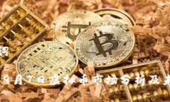 和关键词2023年9月7日虚拟币市场分析及未来趋势