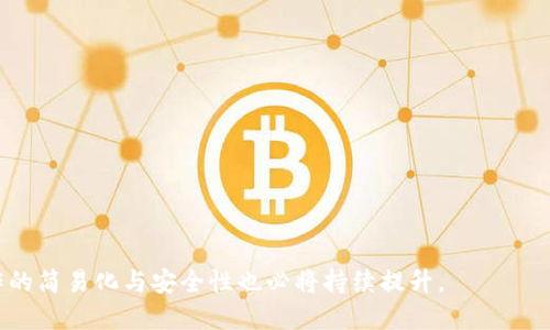   如何将Tokenim转到Bit-Z交易所的详细指南 / 

 guanjianci Tokenim, Bit-Z, 数字货币转账, 加密货币交易 /guanjianci 

在数字货币的快速发展中，用户越来越多地参与到不同的交易所进行加密货币的买卖。Tokenim和Bit-Z都是较为知名的加密货币交易平台，分别在其领域内提供了较好的服务。本文将详细介绍如何将Tokenim中的资产转移到Bit-Z，并提供一些相关的常见问题解答。

Tokenim简介
Tokenim是一家新兴的加密货币交易所，致力于为用户提供安全、快速及系统化的交易体验。尽管相较于其它著名交易所如币安和火币，Tokenim的知名度可能稍逊一筹，但它的用户界面友好，操作简单，吸引了不少新用户。 Tokenim支持多种数字资产的交易，并提供了一些独特的服务，如保证金交易及用户民主治理等。

Bit-Z简介
Bit-Z是一个拥有广泛用户基础的国际交易平台，为用户提供了不同的交易选项，包括法币交易、现货交易和合约交易等。它的流动性较好，支持多种货币对，并且在安全性上也有不错的表现。Bit-Z的市场行情更新及时，这对投资者的决策有很大帮助。

Tokenim转出资产的步骤
要将Tokenim上的资产转移到Bit-Z，首先需要了解转账的基础知识。所有的加密货币交易都需要一个钱包地址，这个地址是你在网络上接收和发送加密货币的唯一标识。

ol
    listrong登录Tokenim账号：/strong第一步是登录你的Tokenim账户。确保你使用的设备是安全的，并且你的登录信息是保密的。/li
    listrong找到“资产”或“钱包”页：/strong在Tokenim的主界面上，你需要找到“资产”或“钱包”的选项，通常该选项在用户菜单内或首页显眼位置。/li
    listrong选择转出资产：/strong在资产页面，你将看到你的所有资产列表。选择你想要转出的加密货币，点击相应的转出按钮。/li
    listrong输入Bit-Z钱包地址：/strong接下来你需要输入在Bit-Z上生成的接收地址。确保这个地址是准确的，因为错误的地址可能导致资产损失。/li
    listrong确认转账金额：/strong在输入了钱包地址后，你需要确认想要转出的金额。如果是首次进行转账，建议先小额测试。/li
    listrong确认及提交转账：/strong最后，确认所有的信息无误后，提交转账请求。根据区块链的交易处理速度，这个过程可能需要一些时间。/li
/ol

在Bit-Z上接收资金的步骤
在你进行Tokenim的转账后，接收资产到Bit-Z的步骤相对简单：

ol
    listrong登录Bit-Z账号：/strong首先，登录你的Bit-Z账户，确保你能够访问钱包页面。/li
    listrong获取钱包地址：/strong在Bit-Z的主界面上，寻找“资产”或者“钱包”选项，点击进入。/li
    listrong选择接收的币种：/strong你需要选择你要接收的币种，从而获取相应的接收地址。如果没有相关的币种，你可能需要先在Bit-Z上创建该币种的充值地址，部分交易所需要提前开启该币种的充值。/li
    listrong等待转账确认：/strong一旦Tokenim完成转账，你可以在Bit-Z上查看你账户的资产更新情况。这可能需要几分钟或更长的时间，具体取决于区块链网络的拥挤程度。/li
/ol

常见问题

h41. Tokenim转账失败的原因是什么？/h4
在转账过程中，如果出现失败的情况，通常可能由以下几个原因造成：
ul
    listrong地址错误：/strong输入了错误的Bit-Z接收地址，这是最常见的原因之一，确保在操作时细心核对。/li
    listrong网络拥塞：/strong诸如以太坊、比特币这类大型区块链在使用高峰期可能会出现高额的交易费用，导致交易未能及时确认。建议在网络不拥挤的时段进行。/li
    listrongTokenim账户问题：/strong有些情况下，Tokenim可能面临技术问题，导致转账请求未能成功提交，使用前可以查看Tokenim的官方公告或社群。/li
    listrong资产限制：/strong有些资产可能会因为合规或其他原因出现转出的限制，务必提前了解相关的信息。/li
/ul

h42. 转账中的手续费是如何计算的？/h4
转账手续费主要有两种来源：平台收费和区块链网络费用。
ul
    listrong平台收费：/strongTokenim或Bit-Z可能会根据不同币种及市场状况收取一定的转账费用。具体费用可以在它们的官网上找到相关的说明。/li
    listrong区块链网络费用：/strong每次区块链交易都需要向网络中矿工支付一定的手续费，费用高低取决于网络拥堵情况和你设定的手续费。/li
/ul
建议在进行大额转账时提前查看相关的手续费，转账成本。

h43. 如何保证转账的安全性？/h4
在加密货币转账的过程中安全性极为重要，以下是几个建议以提高转账的安全性：
ul
    listrong启用双重验证：/strong登录Tokenim和Bit-Z账户时，确保启用双重认证，增加安全性。/li
    listrong确认地址的准确性：/strong在转账前请务必仔细核对钱包地址。建议复制粘贴，而不是手动输入。/li
    listrong小额试转：/strong首次转账建议选择较小的金额进行试转，确认无误后再进行大额交易。/li
    listrong使用硬件钱包：/strong如果可能，使用硬件钱包存储较大资产，并通过安全信道进行转账。/li
/ul

h44. 我的转账状态查询在哪里查看？/h4
要查看Tokenim和Bit-Z上的转账状态，可以依循以下步骤：
ul
    listrong在Tokenim查询：/strong进入Tokenim账户，查看资产报告，在“历史记录”或“转账记录”中找到相关的交易状态。/li
    listrong在Bit-Z查询：/strong同样，在Bit-Z账户中可以在“历史交易”或“充值记录”里找到你接收的资产状态。/li
/ul
此外，许多交易所还提供交易的区块链链接，用户可以通过该链接在区块链上的公共节点查询转账的状态。

h45. Transfer协调不及时的情况怎么处理？/h4
在一些情况下，由于转账时间较长或未及时到账，用户需要了解相应的处理方法：
ul
    listrong等待时间：/strong区块链转账通常需要一定的确认时间，因此在发送后不必立刻担心，特别是在网络拥堵时。/li
    listrong联系平台客服：/strong如长时间未到账，请及时联系Tokenim或Bit-Z的客服部门，提供相关交易证明，获取帮助。/li
    listrong查询区块链状态：/strong利用交易哈希，可以在相关区块链浏览器中查找转账状态。/li
/ul
了解以上内容，用户可以更有效地进行Tokenim与Bit-Z之间的转账，同时也能应对可能遇到的问题。随着加密货币的不断進步，这类操作的简易化与安全性也必将持续提升。