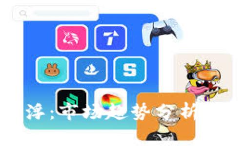 虚拟币上浮:市场趋势分析与投资策略