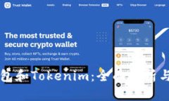 区块链钱包和Tokenim：全面解析与应用指导