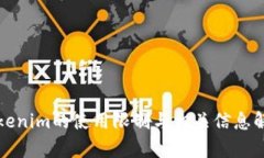 Tokenim的使用限制与相关信息解析
