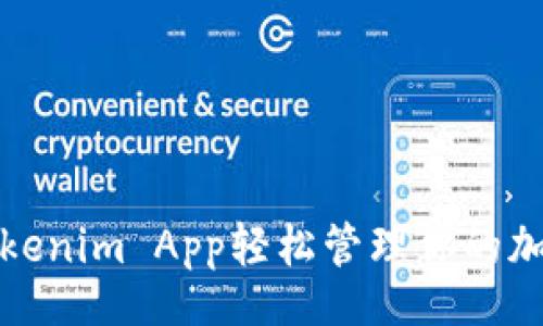 style
h3 {
margin-top: 20px;
color: #333;
}
p {
line-height: 1.6;
color: #555;
margin-bottom: 15px;
}
/style
使用Tokenim App轻松管理你的加密资产