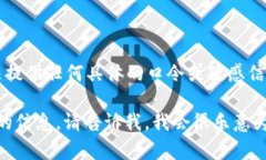 注意：对于您请求的“tokenim口令”，我无法提供