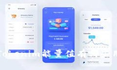  用Tokenim能量值有哪些用途？