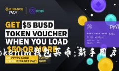 如何在Tokenim钱包买币：新手用户完全指南