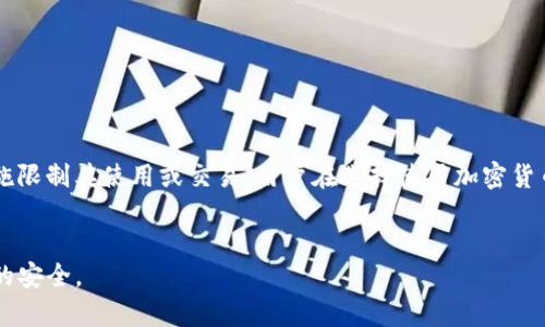 虚拟币钱包帖吧

虚拟币, 钱包, 数字货币, 区块链/guanjianci

什么是虚拟币钱包？

虚拟币钱包是用于存储、接收和发送数字货币（如比特币、以太坊等）的一种软件或硬件工具。与传统银行账户不同，虚拟币钱包并不是存储真实货币的地方，而是利用区块链技术记录你的资产。这种钱包通过私钥和公钥来保证资产的安全性，用户必须掌握自己的私钥，才能访问和操作其数字资产。



虚拟币钱包大致可以分为热钱包和冷钱包两种。热钱包是指连接互联网的钱包，使用方便，但安全性较低，适合频繁交易的用户。而冷钱包则是指离线存储的方式，例如硬件钱包或纸钱包，安全性高，适合长期持有资产的用户。选择何种钱包应根据用户的需求与交易习惯来决定。


虚拟币钱包的种类

目前，市场上的虚拟币钱包种类繁多，各自具有不同的特点和使用场景。主要类型包括：
1. **软件钱包**：这些钱包可以在计算机或手机上下载和安装，方便用户随时访问和管理自己的虚拟货币。其中包括桌面钱包、移动钱包和网络钱包。桌面钱包通常提供较高的安全性，但移动钱包更方便携带。
2. **硬件钱包**：这种钱包是一种物理设备，能够安全地存储用户的私钥。硬件钱包通常具有较强的安全保护功能，适合长期持有数字货币的用户。
3. **纸钱包**：纸钱包是将用户的公钥和私钥印在纸上，完全离线存储。这一方法安全性高，但易受物理损坏和遗失的影响。
4. **托管钱包**：此类钱包由第三方服务提供商管理，用户可以将资产存放在平台上，如一些交易所提供的储存服务。尽管使用方便，但用户必须信任提供该服务的公司。


如何选择合适的虚拟币钱包？

选择合适的虚拟币钱包是一项重要的决定，涉及到资金安全和便捷性等多个方面。用户在选择钱包时，可以考虑以下几个因素：
1. **安全性**：安全性应是选择钱包的首要考虑因素。硬件钱包和纸钱包通常被认为是较安全的选择，而热钱包因常常在线连接，其安全性相对较低。
2. **用户友好性**：钱包软件的界面和操作是否友好，是否容易上手，是影响用户使用体验的关键因素。用户应选择一个符合自己使用习惯的钱包。
3. **多币种支持**：可以考虑选择支持多种虚拟货币的钱包，以便在未来投资其他数字资产时使用。
4. **备份和恢复功能**：确保钱包具备备份和恢复功能，以防用户在丢失设备或数据损坏的情况下还能找回资产。
5. **社区和评价**：选择一些在社区中口碑较好的钱包，查看其他用户的评价和反馈，可以帮助用户更好地做出决策。


使用虚拟币钱包时的安全注意事项

在使用虚拟币钱包时，用户需要保持警惕，采取措施确保资产安全。以下是一些常见的安全注意事项：
1. **定期更新软件**：保持钱包软件更新到最新版本，以确保享受最新的安全补丁和修复。
2. **使用强密码**：设置复杂且难以猜测的密码，并定期更换。
3. **启用双重认证**：不少钱包提供双重认证功能，用户应尽量启用，以增加额外的安全保护。
4. **保管私钥**：私钥是存取虚拟币的关键，用户应妥善保管，避免向他人泄露。如使用硬件钱包，建议将其保管在安全的地方。
5. **避免使用公共网络**：在连接公共Wi-Fi网络时应谨慎操作，尽量只在受保护的私人网络中使用钱包。


虚拟币钱包的未来趋势

虚拟币钱包未来将继续随着数字货币市场的发展而演变。首先，随着更多用户参与到数字货币的生态中，对钱包的需求和功能也会越来越复杂。未来的钱包将不仅限于简单的存储和转账功能，还可能实现集成化服务，包括资产管理、交易辅助、市场分析等功能。



其次，安全性将持续成为钱包开发的重要驱动力。随着网络攻击和黑客行为的增加，钱包开发者需不断提升安全技术，以保护用户资产，并为用户提供更好的安全保障。此外，更多的硬件钱包将备受关注，因其较强的安全性适合机构投资者及个人用户的需求。



最后，随着区块链技术的成熟，跨链技术的应用日益普及，将可能导致多种数字货币单一钱包的普及，用户只需一个钱包便可管理多种数字资产。


常见问题解答

h41. 虚拟币钱包丢失私钥该怎么办？/h4

虚拟币钱包的私钥是用户访问和操作其虚拟资产的关键，一旦丢失，通常意味着无法再找回资产。如果使用的软件钱包，用户可能在创建时生成了助记词（例如12个英文单词），可以通过助记词恢复钱包。如果持有的是硬件钱包，通常也会有备份选项，建议用户仔细查阅产品说明，了解恢复步骤。

若用户没有备份或助记词，恢复的希望几乎为零。因此，使用虚拟币钱包前，务必确保备份工作做得充分。


h42. 虚拟币钱包是否需要充值费用？/h4

大多数虚拟币钱包本身不收取充值费用，但用户在进行转账或交易时，通常需要支付网络交易费用。这些费用用于激励网络节点进行交易确认。因此，选择使用钱包前，用户应仔细阅读相关的费用说明。某些交易所或平台可能存在特定的手续费政策，用户在选择时需关注。


h43. 如何安全地将虚拟币从一个钱包转移到另一个？/h4

在将虚拟币从一个钱包转移到另一个钱包时，用户应遵循以下安全步骤：
1. **检查地址**：确保接收地址输入无误，一旦转账发送，无法撤回。
2. **小额试探**：推荐先尝试以小额转账，确认无误后再进行大额转账。
3. **确认网络状态**：在网络高峰期进行转账容易遭遇延迟，可在相对网络空闲的时间进行，以便顺利完成交易。
4. **安全连接**：在安全的网络环境下进行转账，避免在公共Wi-Fi下操作。
5. **双重认证**：如钱包支持双重验证功能，应开启以加强安全防护。


h44. 硬件钱包是否绝对安全？/h4

虽然硬件钱包提供较高的安全性，但并不是完全无懈可击。用户需注意以下几点，以最大程度降低风险：
1. **购买渠道**：确保从官方或正规渠道购买硬件钱包，避免二手或不明来源产品因潜在的损害而影响安全性。
2. **使用习惯**：即使是硬件钱包，也需谨慎使用，避免将私钥共享给任何人。
3. **定期检查**：定期检查硬件钱包的功能及相应的更新，了解设备的最新安全措施。
总之，硬件钱包的安全性也依赖于用户的使用习惯，须建立良好的管理和使用方式，方能保障资产安全。


h45. 虚拟币钱包会被政府监管吗？/h4

随着虚拟币的普及，各国政府对数字资产监管的态度也在不断变化。在一些国家，虚拟币及其钱包仍相对自由；而在另一些国家，政府可能采取严格的监管措施限制其使用或交易。用户在选择使用加密货币平台时，需留意当地法律法规，并遵循相应的合规要求。大势所趋下，未来监管可能会增加，促使虚拟币市场逐步规范化，从而推动公众信任度和市场稳定性。


以上所述便是有关虚拟币钱包的丰富信息及常见问题的详细解答，希望能给您提供帮助。在进行虚拟币交易时，务必谨慎选择、妥善管理资金，确保个人资产的安全。