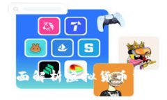 虚拟币交易安全吗？全面解析虚拟货币交易的安