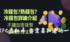 STPC虚拟币：你需要知道的一切