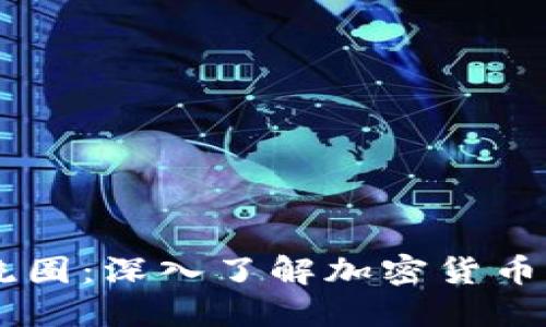 虚拟币交流圈:深入了解加密货币社区与交易
