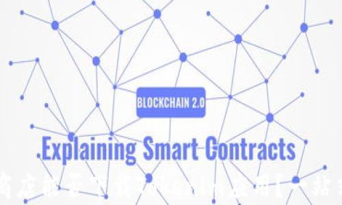 苹果商店能否下载Tokenim应用?一站式解析