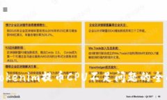 解决Tokenim提币CPU不足问题的全面指南