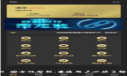 TokenIM1.0 安全性分析：普通用户必须了解的关键问题