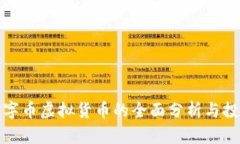 枫叶币字币虚拟货币的全面分析与投资指南