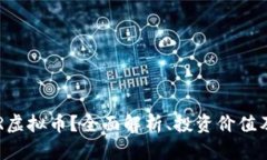 什么是BTR虚拟币？全面解析、投资价值及市场前