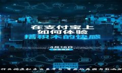 央行关闭虚拟币交易平台：背后的原因与影响分