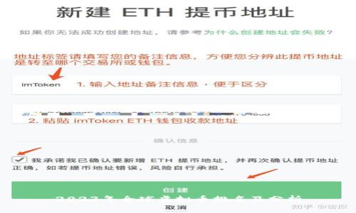 2023年全球虚拟币排名及分析
