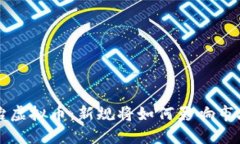 十部门整治虚拟币：新规将如何影响市场与投资