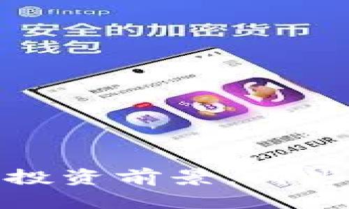 2023年虚拟币投资前景:哪些币种可能增值?