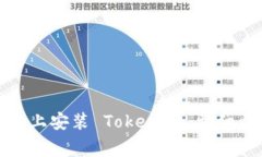 如何在苹果电脑上安装 TokenIm：详细步骤和注意事