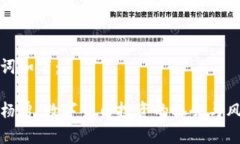 和关键词如下：虚拟币杨勇：数字货币投资的机
