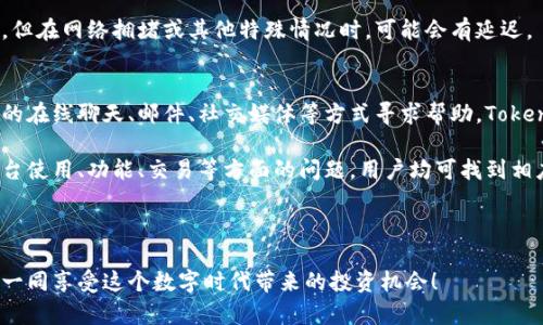 baiotiTokenim使用教程：轻松入门加密货币交易/baioti  
Tokenim, 加密货币, 使用教程, 交易所/guanjianci

Tokenim是什么？
Tokenim是一款流行的加密货币交易平台，旨在为用户提供一个安全、便捷的交易环境。借助Tokenim，用户可以轻松地在各种加密货币之间进行交易、投资和管理数字资产。Tokenim不仅支持多种主流数字货币，还具备简单易用的界面，适合新手和经验丰富的交易者。

Tokenim的设计目标是降低加密货币交易的门槛，使每一个用户都可以在区块链技术的推动下轻松参与到数字货币投资中。通过Tokenim，用户可以实时跟踪市场行情，灵活调配投资组合，并利用平台的交易工具进行技术分析，从而做出明智的投资决策。

如何注册Tokenim账户？
在使用Tokenim进行交易之前，用户首先需要注册一个账户。以下是注册Tokenim账户的步骤：

ol
    listrong访问Tokenim官方网站：/strong打开浏览器，输入Tokenim的官方网址，点击进入。/li
    listrong点击注册按钮：/strong在主页上，找到“注册”或“创建账户”按钮。/li
    listrong填写个人信息：/strong按照系统提示，输入个人电子邮件地址、设置密码、同意服务条款等。确保您提供的信息是准确的。/li
    listrong邮箱验证：/strong完成注册后，系统会向您提供的邮箱发送一封验证邮件。打开邮件，点击验证码链接完成邮箱验证。/li
    listrong完善个人资料：/strong为了提高账户的安全性和符合KYC（了解您的客户）要求，建议用户补充个人资料，例如身份证明、电话验证等。/li
/ol

注册完成后，您将获得一个Tokenim账户，可以开始进行加密货币的交易。

Tokenim的主要功能
Tokenim平台提供了一系列功能，旨在帮助用户高效、便捷地进行加密货币交易。以下是Tokenim的一些主要功能：

ul
    listrong交易市场：/strong用户可以选择多种交易对，可以随时查看最新的市场行情和价格波动。/li
    listrong智能交易工具：/strong平台提供了多种技术分析工具，帮助用户制定交易策略，例如K线图、成交量分析等。/li
    listrong安全性：/strongTokenim采用高标准的安全措施，包括两步验证、冷钱包储存等，保障用户的资产安全。/li
    listrong移动应用：/strongTokenim提供手机应用，用户可以随时随地掌握市场动态，进行交易。/li
    listrong社区支持：/strongTokenim拥有活跃的用户社区，可以帮助新手用户快速上手，解决各种问题。/li
/ul

如何进行交易？
在Tokenim上进行交易相对简单。以下是交易步骤：

ol
    listrong登录账户：/strong使用您的账户信息登录Tokenim。/li
    listrong选择交易对：/strong在市场页中，选择您希望交易的加密货币对，例如BTC/USDT。/li
    listrong设置交易参数：/strong决定交易的类型（市价单或限价单），输入购买数量、价格等信息。/li
    listrong确认交易：/strong检查所有信息，确保无误后，点击确认交易按钮。/li
    listrong查看交易记录：/strong完成交易后，您可以在账户后台查看交易历史、资产变动等信息。/li
/ol

Tokenim的费用结构是什么？
Tokenim的费用结构主要包含交易费、提取费和存款费。具体费用如下：

ul
    listrong交易费：/strongTokenim在用户进行交易时会收取一定比例的交易费，通常为0.1%至0.3%不等，具体费用根据交易对和用户等级而有所不同。/li
    listrong提取费：/strong当用户从Tokenim提取资产时，平台会收取一定的提取费用，而不同的加密货币会有不同的费用标准。/li
    listrong存款费：/strong大部分情况下，Tokenim不对存款收取费用，但在特定情况下可能会有少量费用。/li
/ul

Tokenim的安全性如何？
Tokenim十分注重用户资产的安全，平台采用多种安全措施来保护用户账户。以下是其安全机制的主要内容：

ul
    listrong双重身份认证：/strong用户可以启用两步验证功能，在登录时需要输入验证码，增加账户的安全性。/li
    listrong冷钱包储存：/strong大部分用户资产会存放在离线冷钱包中，这样可以有效避免黑客攻击。/li
    listrong数据加密：/strongTokenim采用先进的加密技术，保护用户的个人信息不被泄露。/li
    listrong定期安全审计：/strongTokenim会定期进行安全检查，及时发现并解决潜在的安全隐患。/li
/ul

常见问题解答

1. Tokenim是否支持法币交易？
Tokenim平台目前主要支持数字货币与数字货币之间的交易，而不直接支持法币交易。这意味着用户需要通过其他渠道将法定货币兑换为加密货币，例如使用银行转账、信用卡或第三方支付平台进行充值。一旦成功充值，用户便可以使用他们的加密资产在平台上进行交易。

尽管Tokenim目前不支持直接的法币交易，但用户在开户后可持续关注平台更新，因为Tokenim团队可能会在未来加入法币交易功能，以满足用户的需求。此外，用户也可通过在其他平台上购买所需的加密货币，然后将其转移至Tokenim进行交易。

2. 如何保护自己的Tokenim账户？
保护Tokenim账户安全的首要步骤是启用双重身份认证（2FA）。用户可以选择应用程序（如Google Authenticator）或短信验证作为验证方式。确保使用一个强密码并定期更改密码，以防范潜在的网络攻击。

此外，尽量避免在公共网络环境下使用Tokenim账户。在不使用时及时登出账户，并定期检查账户活动和交易记录。如果发现任何异常，及时联系Tokenim客服。

建议用户对外共享的信息和资料要谨慎，尤其不要透露个人的密码或两步验证码。最后，对于大量资产，用户可以选择使用冷钱包存储，这样在黑客攻击发生时，资产能得到更好的保护。

3. Tokenim支持哪些加密货币吗？
Tokenim平台支持多种主流加密货币，包括比特币（BTC）、以太坊（ETH）、瑞波币（XRP）、莱特币（LTC）等。此外，Tokenim还不断更新其支持的加密货币列表，用户可以根据最新列表选择合适的交易对。

用户可以通过平台的搜索功能找到所需的数字货币，并进行交易。在选择交易对时，建议先了解每种加密货币的市场动态和行业趋势，以降低投资风险。

4. 如何资金提取？
提取Tokenim账户资金的步骤如下：

ol
    listrong登录账户：/strong使用您的账户信息登录Tokenim。/li
    listrong访问提取页面：/strong在用户中心或资产管理模块中找到提款功能。/li
    listrong选择提取币种和数量：/strong选择您要提取的加密货币，填写提取数量，并输入提取地址（确保提取地址的正确性）。/li
    listrong确认信息：/strong检查所有信息，确保无误后，点击确认提取按钮。/li
    listrong验证提取申请：/strong按照平台要求输入身份验证信息，完成提取操作。/li
/ol

提取请求提交后，Tokenim会进行审核，审核通过后便会释放资金到提取地址。这一过程一般会在短时间内完成，但在网络拥堵或其他特殊情况时，可能会有延迟。

5. Tokenim的客服支持怎么样？
Tokenim提供全天候的客户支持服务，用户可以通过多种渠道与客服团队取得联系。例如，用户可以通过平台内的在线聊天、邮件、社交媒体等方式寻求帮助。Tokenim的客服团队通常能够快速响应用户的咨询和问题。

此外，Tokenim平台上还提供了丰富的帮助文档和常见问题解答，用户可以访问帮助中心获取更多信息。有关平台使用、功能、交易等方面的问题，用户均可找到相应的解答。

总之，Tokenim致力于为用户提供优质的服务，并确保用户在交易过程中的任何问题能够得到及时的解决。 

通过上述内容，您应该对Tokenim的使用有了更清晰的了解。希望这些信息能够帮助您顺利入门加密货币交易，一同享受这个数字时代带来的投资机会！