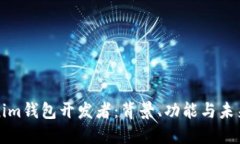 Tokenim钱包开发者：背景、功能与未来展望