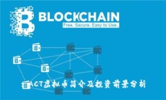 : ACT虚拟币简介及投资前景分析