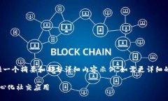 由于请求内容较长，这里为您提供一个摘要和部