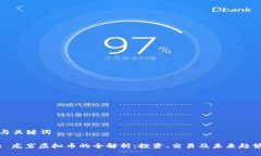与关键词: 龙岩虚拟币的全解析：投资、交易及未