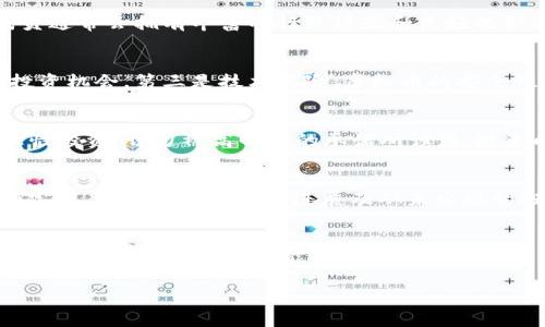   虚拟币交易与非法集资：风险、识别与对策 / 

 guanjianci 虚拟币, 非法集资, 风险识别, 投资对策 /guanjianci 

近年来，随着虚拟货币的兴起，越来越多的人开始参与这一新兴的投资领域。尽管虚拟币为投资者提供了丰富的机会，但与此同时，伴随而来的非法集资现象也层出不穷，给无数投资者带来了巨大的风险。因此，本文将对虚拟币交易中的非法集资进行深入探讨，包括识别风险、应对措施和法律法规等方面的内容。

一、虚拟币交易的背景与现状
虚拟币，通常是指在电子交易平台上进行交易的数字货币，如比特币、以太坊等。自2009年比特币出现以来，虚拟币市场迅速发展，越来越多的人希望通过虚拟币的投资获取丰厚回报。根据多项研究报告显示，2021年全球虚拟币市场的总市值达到了数万亿美元。
然而，虚拟币的迅猛发展也吸引了不少不法分子，他们利用投资者对虚拟币缺乏理解以及急于追求高收益的心理，进行各种形式的非法集资活动，导致许多投资者不仅失去了本金，还可能面临诈骗。

二、非法集资的形式与特征
在虚拟币交易中，非法集资的形式多种多样，主要包括以下几种：
ul
  listrong庞氏骗局：/strong一些虚拟币项目打着高回报的幌子，通过老投资者的本金支付新投资者的“收益”，维持项目的运转。/li
  listrong虚假交易平台：/strong不法分子创建虚假的交易平台，诱导投资者在平台上投资，最终卷款跑路。/li
  listrongICO（首次代币发行）骗局：/strong部分项目在发行代币时提供不实信息，募集资金后没有任何实质性的项目落地。/li
/ul
识别这些非法集资的特征对于投资者至关重要。一般来说，合法的项目会有透明的运营机制，公开的白皮书，并受到监管，而非法集资活动往往不透明，承诺不切实际的高回报，缺乏足够的商业计划和可行性。

三、投资者如何识别虚拟币交易中的风险
投资者在参与虚拟币交易时，应具备一定的风险识别能力，以下是一些鉴别方法：
ul
  listrong关注项目团队：/strong合法项目通常会公开团队成员的信息及其背景，有经验的团队更容易赢得投资者的信任。/li
  listrong查看项目路线图：/strong优秀的虚拟币项目会有清晰的路线图，阐述发展目标和计划，而非法项目往往模糊不清。/li
  listrong监管审核：/strong尽量选择那些受到监管的交易所和项目，避免投资不知名或未经审核的平台。/li
/ul
此外，投资者还要保持理性，避免盲目追求高收益，应根据自己的财务状况和风险承受能力做出理智的投资决策。

四、投资者如何保护自己免受非法集资的伤害
为了保护自己不受非法集资的侵害，投资者可以采取以下几点措施：
ul
  listrong多做调查研究：/strong在投资之前，尽量全面了解相关项目的信息，包括项目白皮书、团队背景、行业动态等。/li
  listrong保持警惕：/strong对于承诺过高回报的项目应保持高度警惕，切勿轻信他人的推荐。/li
  listrong求助专业人士：/strong如有条件，建议寻求专业投资顾问的意见，获取更合理的投资建议。/li
/ul
此外，投资者也可以参与相关的法律知识培训，了解合法与非法集资的不同，从而提高自身权益保护的能力。

五、法律法规对虚拟币非法集资的应对措施
在全球范围内，各国政府对虚拟币及其相关交易的态度不尽相同。部分国家开始加强对虚拟币领域的监管，以防止金融诈骗和非法集资现象的发生。
在中国，政府出台了一系列措施来遏制虚拟币相关的非法集资行为，包括禁止ICO、关闭虚拟币交易所等。此外，针对涉嫌诈骗的虚拟币项目，相关监管部门会进行调查和取缔，以保护广大投资者的合法权益。
法律的完善与执法力度的加强是打击虚拟币非法集资行为的根本途径。投资者应增强法律意识，了解相关法律法规，这样才能在遇到问题时及时寻求法律保护。

总结
虚拟币交易中存在的非法集资现象给无数投资者带来了巨大的风险，了解识别风险的方法与法律法规非常重要。通过采取谨慎的判断和合理的防范措施，投资者可以在参与虚拟币市场的同时保护自己免受欺诈的侵害。在这个瞬息万变的投资领域，理智的判断和科学的决策将在很大程度上影响投资的成败。

相关问题解答

1. 如何区分合法的虚拟币项目与非法集资项目？
要区分合法虚拟币项目与非法集资项目，投资者需要注意几点。首先是项目的透明度，合法项目通常会有详细的白皮书，透明的信息披露和路线图。其次，项目团队的可信度很重要，合法项目的团队成员通常会拥有丰富的行业经验和良好的职业背景。第三，合法项目会受到相关监管机构的监管，而非法集资项目通常没有任何监管背书。最后，投资者应该关注项目的社会反馈，以往的投资者评价和社交媒体上的讨论也能提供很多重要信息。

2. 投资虚拟币的风险有哪些？
投资虚拟币的风险主要有以下几个方面。第一是市场风险，虚拟币价格波动剧烈，可能在短时间内大幅度下跌。第二是政策风险，各国对虚拟币的监管政策不断变化，可能会影响某些币种的合法性和投资机会。第三是技术风险，虚拟币的安全性和技术稳定性是影响其投资价值的重要因素，如交易平台的安全漏洞等。最后是流动性风险，一些新兴币种的交易量较小，可能导致投资者在需要出售时无法及时卖出。

3. 如何防范虚拟币投资欺诈行为？
防范虚拟币投资欺诈行为，投资者需做到以下几点。首先是提高自身的风险意识，学习相关的基础知识和投资技巧。其次，在选择投资项目时，仔细研究项目的背景和团队，评估其可行性。 最后，保持理性投资，切勿被高回报的承诺所诱惑，避免向不明来源的项目投资。建立良好的投资心态，分散投资风险，不把所有资金投入单一项目也是非常重要的一点。

4. 在什么情况下我应该向金融监管机构举报？
投资者若发现某个虚拟币项目存在欺诈行为或非法集资现象，应及时收集证据并向当地金融监管机构举报。通常情况下，一些信号可作为举报的依据，比如项目承诺的不切实际的回报、高强度的营销宣传、缺乏透明的项目进展及从未出现的投资回报等。这些行为都可能指向非法集资。及时举报，有助于保护个人及他人的投资权益，同时也能助力相关部门打击金融犯罪行为。

5. 投资虚拟币的法律责任是什么？
投资虚拟币的法律责任主要取决于投资者的行为和相关法律规定。如果投资者参与了非法集资，可能面临行政处罚甚至刑事责任。根据不同国家和地区的法律法规，一个项目若涉嫌虚假宣传或造假，营销的相关责任人可能会被追究法律责任。但与此同时，投资者也需警惕自己的合法权益被侵犯。遇到问题时应及时沟通并收集证据，必要时可通过法律途径维权。

综上所述，虚拟币交易中的非法集资现象仍然会存在，随着市场不断变化，投资者需要保持警惕，通过全面的知识和信息来保护自己的投资安全。