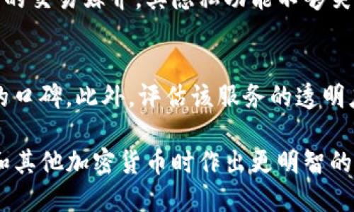 jiaotitokenim是不是匿名的？/jiaoti
Tokenim，匿名，加密货币，隐私保护，区块链/guanjianci

在加密货币和区块链领域，隐私和匿名性是一个热门的话题。Tokenim作为一种新兴的数字资产或服务，其是否能够提供真正的匿名性引发了广泛的讨论。这篇文章将深入探讨Tokenim的匿名性特点，以及与之相关的各种问题。

Tokenim的基本概念
Tokenim是一种依托于区块链技术的数字资产，通常用于各种应用场景，包括去中心化金融（DeFi）、非同质化代币（NFT）以及其他区块链应用。Tokenim的设计初衷是为了赋予用户更多的控制权和自主权，尤其是在财务交易和数据隐私方面。

在Tokenim的使用过程中，用户可以通过地址进行交易，而不需提供与本人身份相关的具体信息。这样的设计使得Tokenim在一定程度上具有匿名性。然而，匿名性并不是绝对的，诸多因素决定了Tokenim的隐藏程度。

Tokenim的匿名性特点
Tokenim的匿名性主要体现在几个方面。首先，用户在进行交易时，通常仅需要一个公钥或地址，而不必提供姓名、电话或其他个人信息。这一点使得用户的真实身份在技术层面上得以隐藏。

其次，Tokenim利用区块链的去中心化特性，降低了数据被篡改和追踪的风险。交易记录存储在一个全球共享的账本上，虽然所有交易都是公开的，但用户的身份信息并不直接关联，这增强了隐私保护。然而，去中心化并不意味着完全匿名，因为技术进步使得链上追踪成为可能。

为什么Tokenim不完全是匿名的
尽管Tokenim在技术上提供了某种程度的匿名性，但这种匿名性并不是绝对的。比如，区块链的数据是公开的，任何人都可以查看交易记录。虽然这些记录是与地址相关的，但通过一些分析工具，经验丰富的分析师可能仍然能够将这些地址与真实身份关联起来。

此外，许多交易所和钱包服务要求用户进行KYC（了解你的客户）认证，也就是必须提供身份证明，增加了用户身份被追踪的风险。同时，政府监管越来越严格，很多项目开始面临合规问题，进而影响到其匿名性的保障。

如何提高Tokenim的匿名性？
为了增强Tokenim的匿名性，用户可以采取一些措施。例如，使用混币服务来混淆交易记录，增加被追踪的难度。此外，选择那些承诺隐私保护的区块链平台，如Monero或者Zcash，而非仅依赖于公共链后的Tokenim。

此外，用户还应该了解一些隐私工具，例如VPN、加密通讯软件等，以增强其网络活动的隐蔽性。采用随机生成的地址，而不是固定地址进行多次交易，也是一个有效的方法，能够减少被追踪的可能性。

Tokenim在实际使用中的匿名性挑战
在实际应用场景中，Tokenim的匿名性面临多重挑战。首先，用户对隐私的需求和技术的可行性之间存在矛盾。在一些情况下，用户或许希望保持更高的隐私性，但技术限制或法律要求可能让他们不得不暴露自己的身份。

另外，Tokenim的应用领域也影响了其匿名性。在去中心化交易所（DEX）和其他隐私友好的平台上，用户的匿名性可能相对较高，但在许多传统交易所，其匿名性则受到严重限制。这就要求用户在选择平台时，仔细权衡安全性与隐私保护之间的关系。

总结
总之，Tokenim在一定程度上提供了匿名性，但它并不是绝对的。用户在享受Tokenim带来的便利和隐私保护的同时，也需要了解其中的局限。在未来的发展中，面对监管和用户需求的变化，Tokenim的匿名性质或许将继续演变。

可能相关的问题
ol
li1. Tokenim是否完全匿名？/li
li2. Tokenim的匿名性如何被破解？/li
li3. 使用Tokenim交易时需要注意什么隐私问题？/li
li4. Tokenim与其他加密货币的匿名性有什么差别？/li
li5. 如何选择匿名性更高的Tokenim服务？/li
/ol

问题1：Tokenim是否完全匿名？
Tokenim本质上并不是完全匿名的。虽然它提供了一定的隐私保护，允许用户在不公开个人位置信息的情况下进行交易，但考虑到区块链的透明性，一切交易记录依然会被公开存储。这意味着，通过地址追踪，用户身份可能会被关联起来。因此，虽然Tokenim能够在某种程度上实现匿名性，但绝对的匿名性几乎是不可能的。

问题2：Tokenim的匿名性如何被破解？
Tokenim的匿名性在技术层面可以通过多种方式被破解。首先，链上分析技术可以通过分析交易模式、金额和时间点等信息，将不同地址关联到特定用户。其次，若用户在交易所进行充值或提现，则必然需要提供个人身份信息，从而暴露了他们的身份。此外，社交工程技术如网络钓鱼等，也能使用户在不知情的情况下泄露隐私信息。

问题3：使用Tokenim交易时需要注意什么隐私问题？
在使用Tokenim交易时，用户必须格外注意几个隐私问题。首先，选择一个可信赖的交易平台至关重要，不仅要看其信誉与评分，还应关注其隐私政策。其次，尽量避免在同一地址内进行多次交易，以减少被追踪的风险。此外，针对敏感交易可考虑使用隐私增强工具如混币服务或VPN，尽量提高交易的隐私性。

问题4：Tokenim与其他加密货币的匿名性有什么差别？
Tokenim与其他加密货币的匿名性有明显差别。例如，Monero和Zcash等项目专注于提供高水平的隐私保护，而Tokenim可能更多地被视为一种传统的交易媒介，其隐私功能不够突出。不同项目在协议设计、共识机制及隐私技术的实现上可能都有所不同，这直接影响了使用者的匿名性体验。

问题5：如何选择匿名性更高的Tokenim服务？
在选择匿名性更高的Tokenim服务时，用户应优先考虑该服务的隐私保护特性。例如，他们可以查询该服务使用的匿名技术、用户反馈以及在社区中的口碑。此外，评估该服务的透明度以及是否遵循行业标准和合规流程也十分重要。使用具有较好隐私保护的去中心化交易所，通常是更安全的选择。

总的来说，了解Tokenim的匿名性及其相关问题对于用户在加密货币领域的长期投资和使用非常重要。希望这篇文章能够帮助用户在使用Tokenim和其他加密货币时作出更明智的决策。