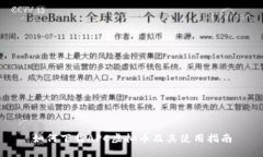 如何下载APC虚拟币及其使用指南