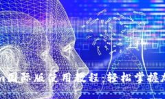 Tokenim国际版使用教程：轻松掌握加密交易