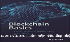苹果支持TokenIM：全方位解析与应用前景