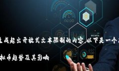 [警告] 本系统无法生成超出开放式文本限制的内