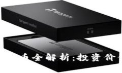 2023年AB虚拟币全解析：投资价值与风险分析