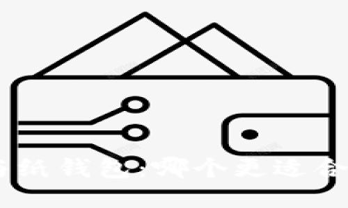 Tokenim与纸钱包:哪个更适合普通用户?