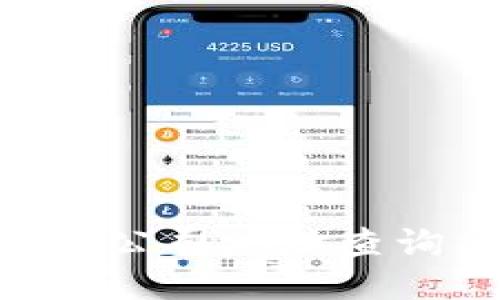 Tokenim钱包公司地址查询与相关信息